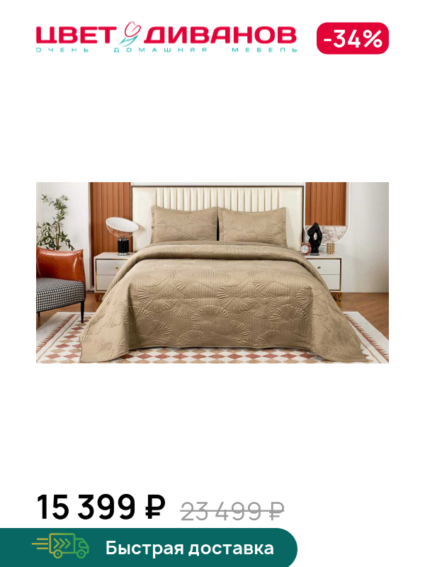 

Покрывало Бенита, Кремовый, Бенита