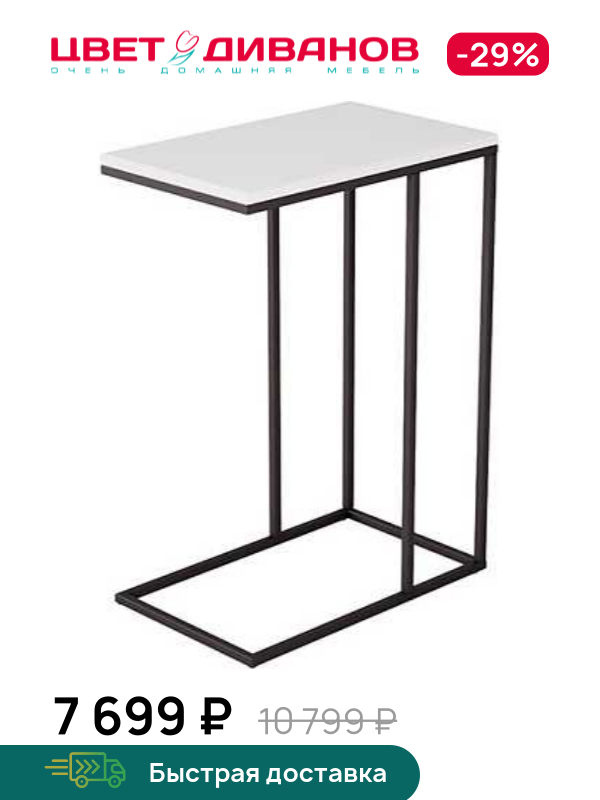 

Стол придиванный Agami, Металл черный/графит, Agami