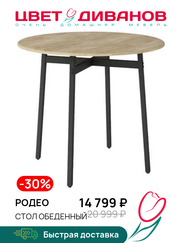 

Стол обеденный Родео, Металл черный/дуб сонома, Родео