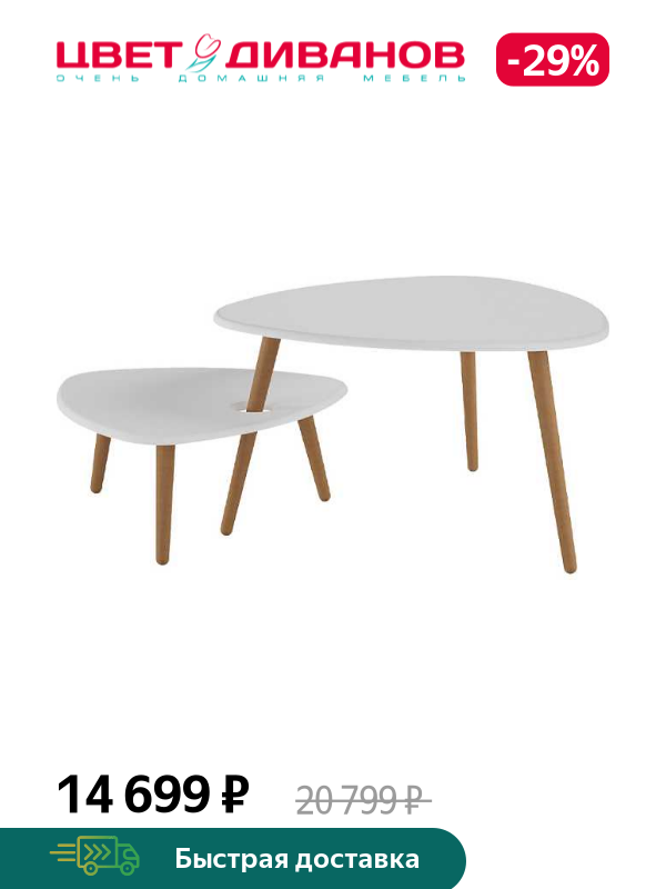 

Комплект столов журнальных Реймс, Белый, Реймс