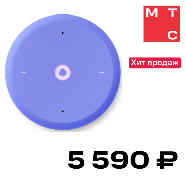 Умная колонка Яндекс Станция Лайт 2 (2024) с Алисой на YaGPT Фиолетовый