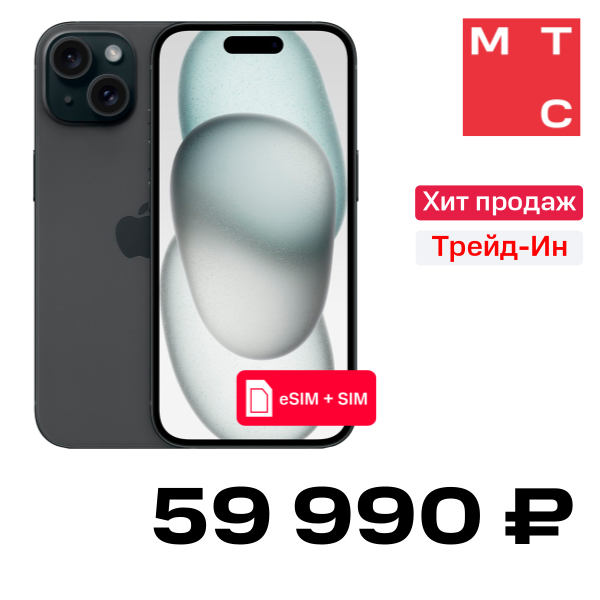 Смартфон Apple iPhone 15 128Gb eSIM + SIM Черный