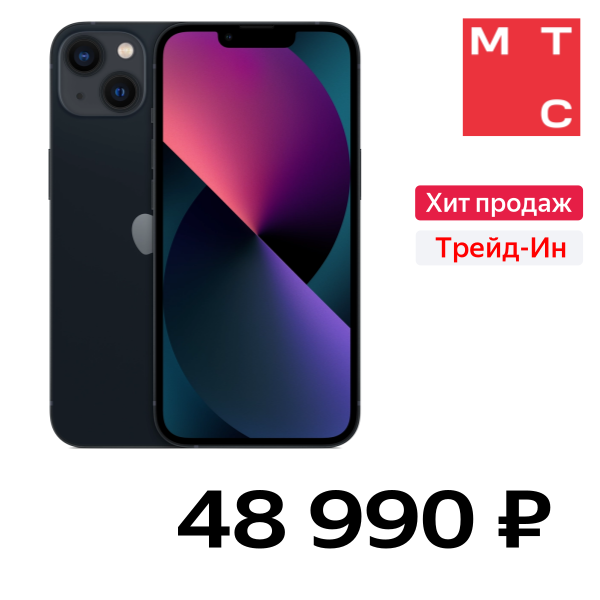 Смартфон Apple iPhone 13 128Gb Темная ночь