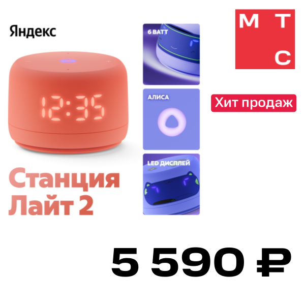 Умная колонка Яндекс Станция Лайт 2 (2024) с Алисой на YaGPT Коралловый