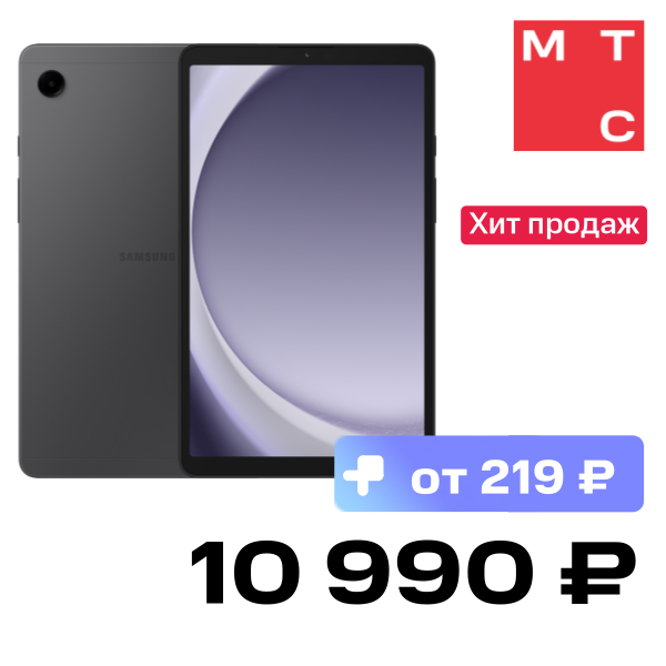 

Планшет Samsung, Galaxy Tab A9 8/128GB Wi-Fi Серый