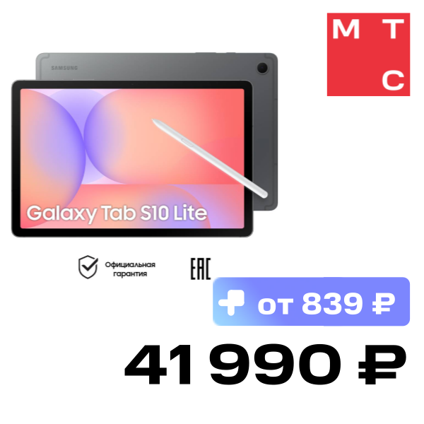 

Планшет Samsung, Galaxy Tab S10 Lite 5G 8/256 Гб Серый