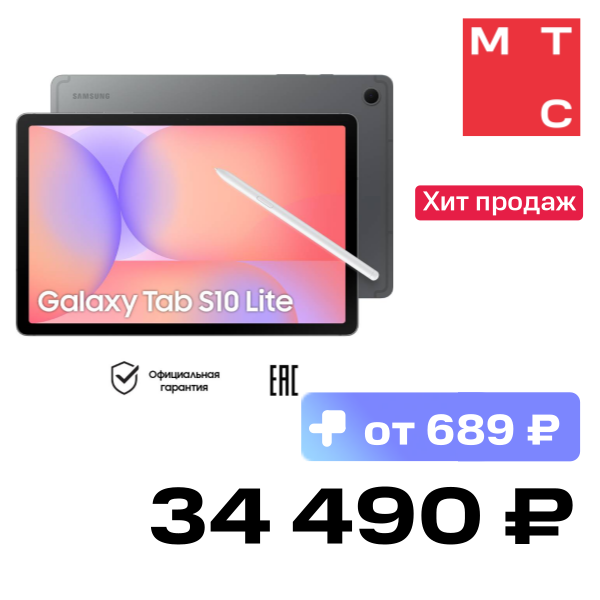 

Планшет Samsung, Galaxy Tab S10 Lite Wi-Fi 8/256 Гб Серый