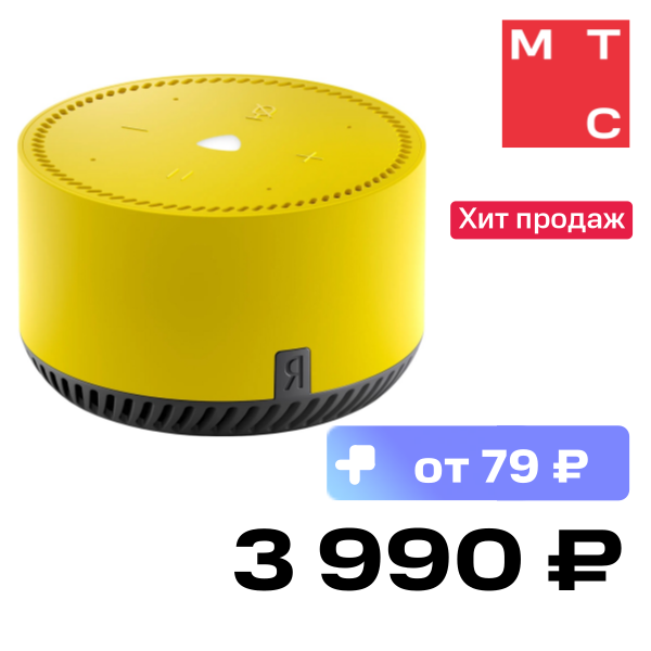 

Умная колонка Яндекс.Станция Лайт с голосовым помощником Алиса лимон, Яндекс.Станция Лайт с голосовым помощником Алиса лимон