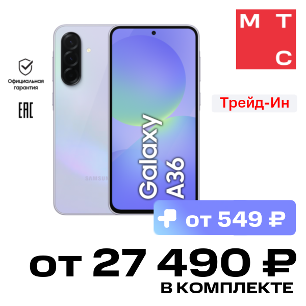 

Смартфон Samsung, Galaxy A36 8/128 Гб 5G Лавандовый (A366E)