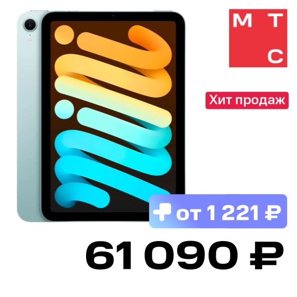 

Планшет Apple, iPad mini 2024 Wi-Fi 8.3" 256 Гб Голубой (MXNC3)