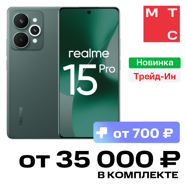 

Смартфон realme, 15 Pro 8/256 Гб Зеленый