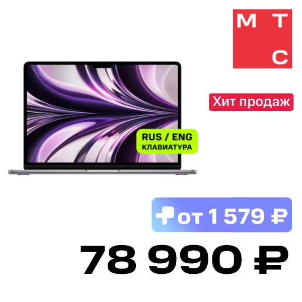 

Ноутбук Apple, Macbook Air 13" (M2, 8CPU 10GPU, 2022) 8/512Gb Серый космос (MLXX3)