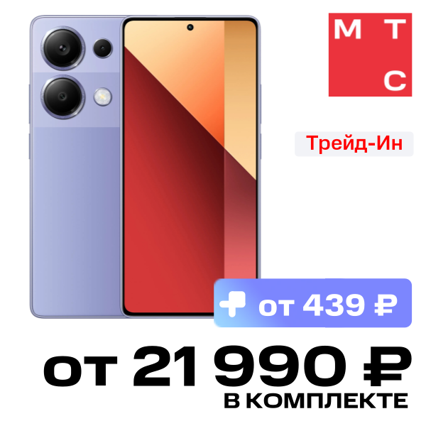 

Смартфон Xiaomi, REDMI Note 13 Pro 8/256 Гб Лавандово-фиолетовый