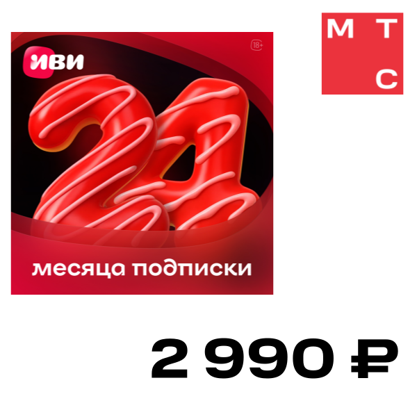

Цифровой продукт ИВИ, подписка на онлайн-кинотеатр 24 месяца
