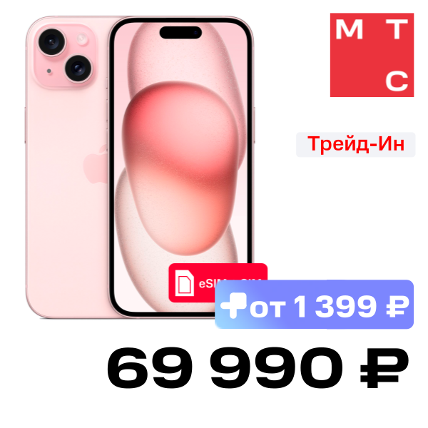 Смартфон Apple iPhone 15 256Gb eSIM + SIM Розовый