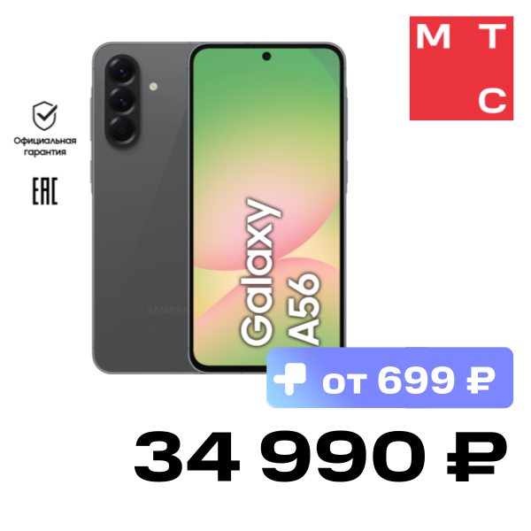 

Смартфон Samsung, Galaxy A56 8/256 Гб 5G Графитовый (A566E)