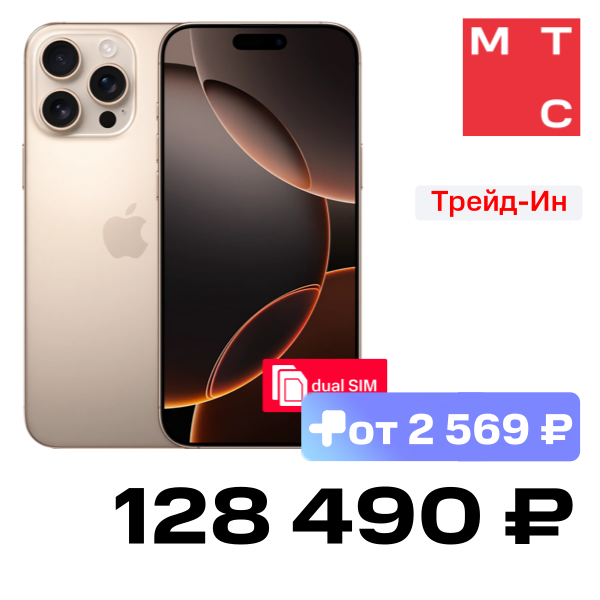 

Смартфон Apple, iPhone 16 Pro Max 256Gb SIM + SIM Desert Titanium