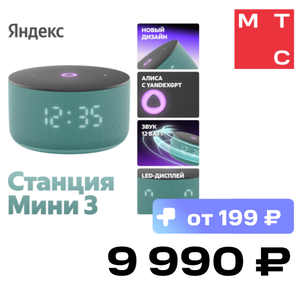 Умная колонка Яндекс
