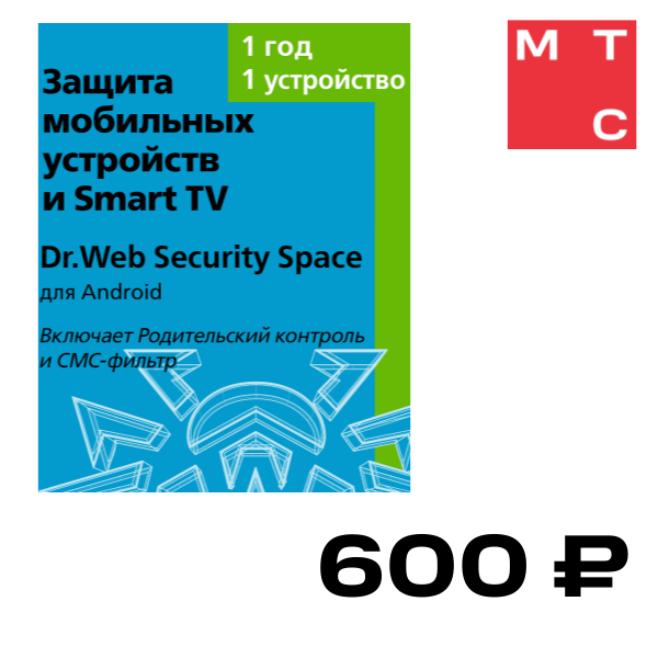 

Цифровой продукт Dr.Web, Security Space (для Android), Лицензионный ключ 1 устройство, 1 год