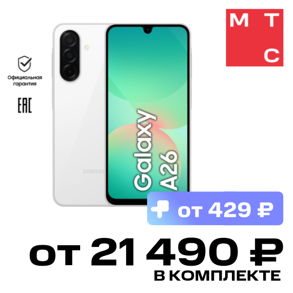 

Смартфон Samsung, Galaxy A26 6/128 Гб 5G Белый (A266B)