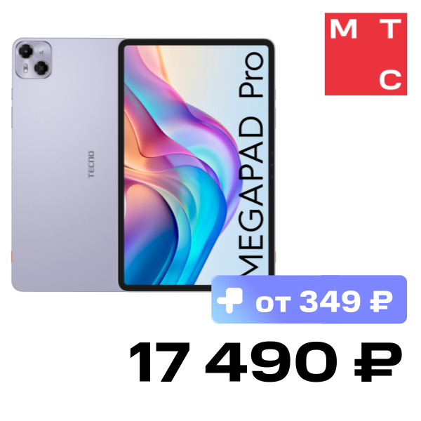 

Планшет TECNO, MegaPad Pro 12" 8/128 Гб LTE Фиолетовый