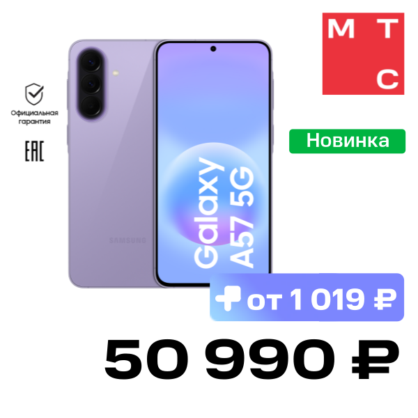 

Смартфон Samsung, Galaxy A57 12/512 Гб 5G Dual sim Сиреневый