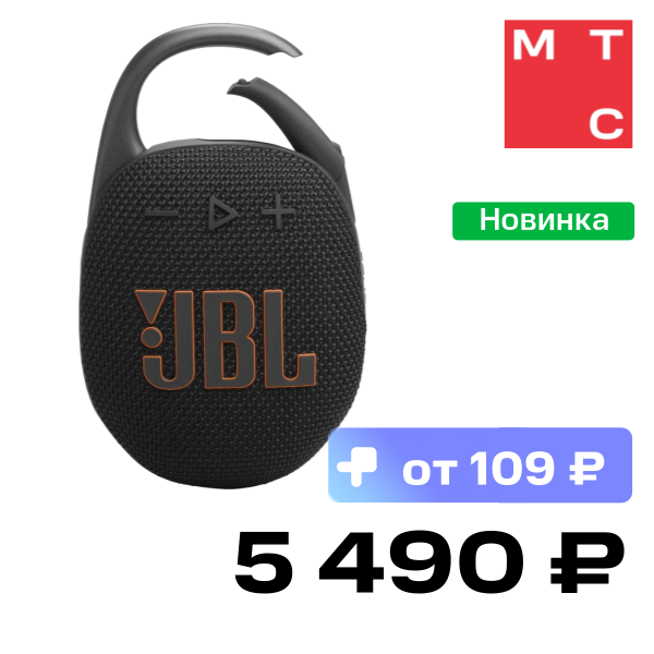 

Портативная акустическая система JBL, Clip 5 Черная