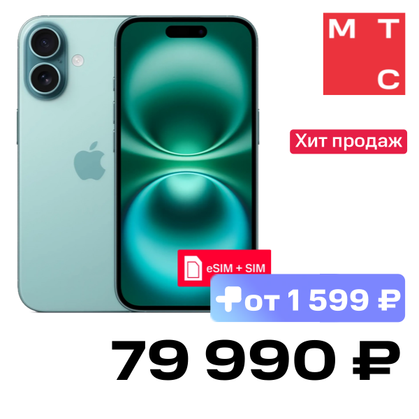 Смартфон Apple