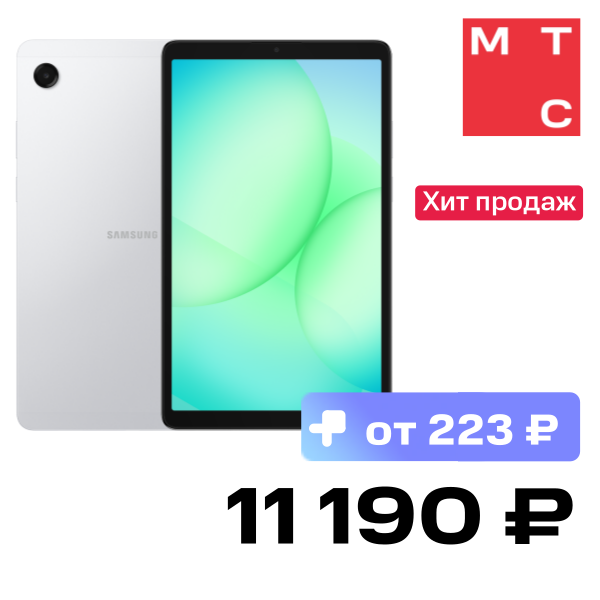 

Планшет Samsung, Galaxy Tab A11 Wi-Fi 4/64 ГБ Серебряный