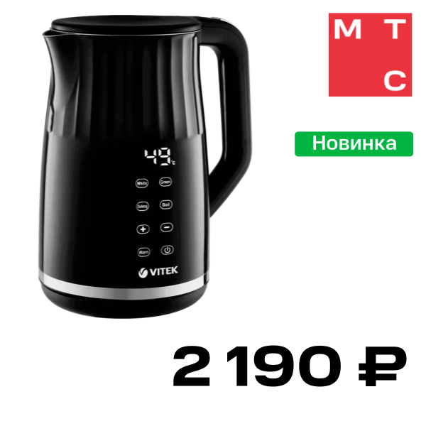 

Электрочайник Vitek, Starlight VT-8829 Черный