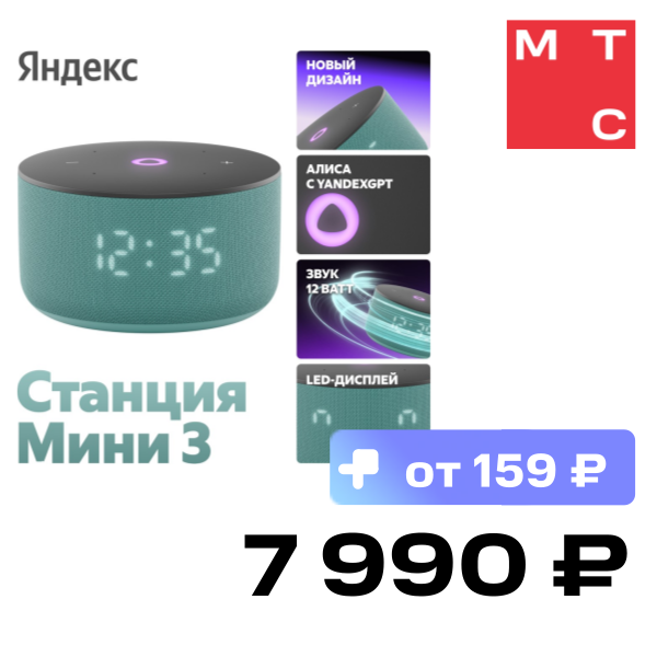 

Умная колонка Яндекс, Станция Мини 3 с часами 2024 Бирюзовая