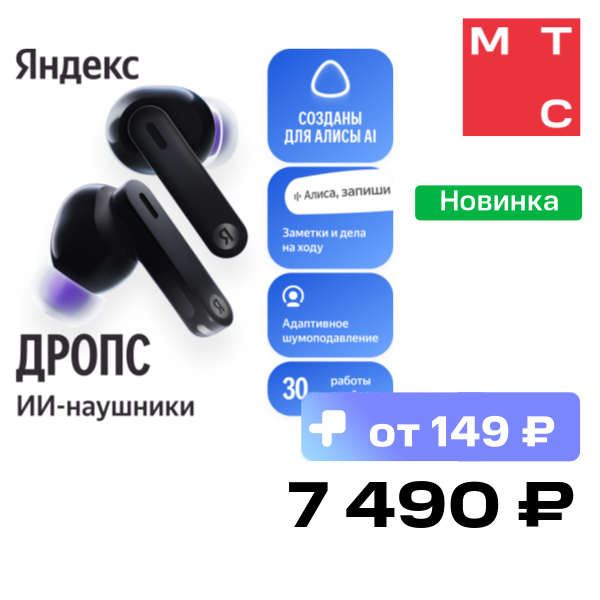 Беспроводные наушники Яндекс