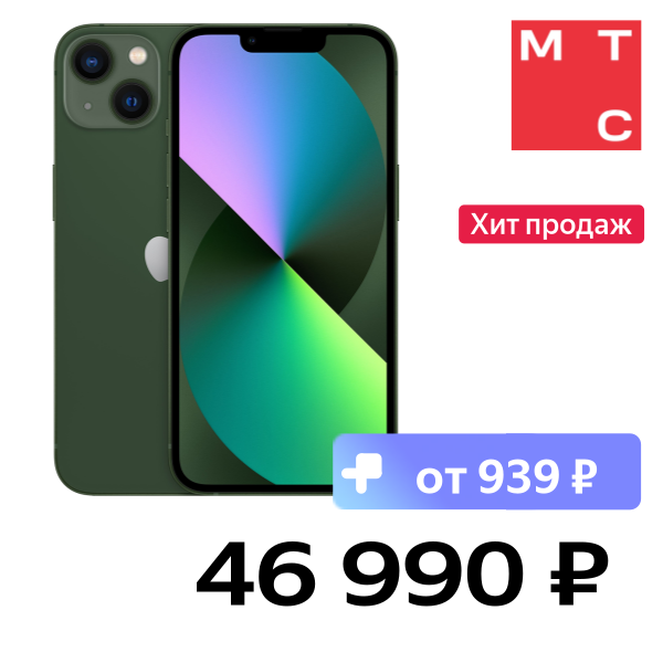 

Смартфон Apple, iPhone 13 128Gb Зеленый