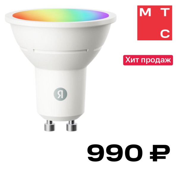 

Умная лампочка Яндекс, GU10 520 Лм RGB с Алисой Белая