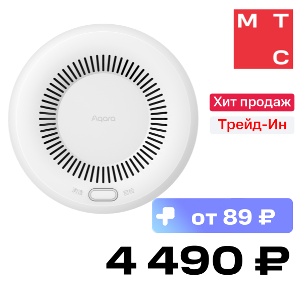 Датчик утечки газа Aqara