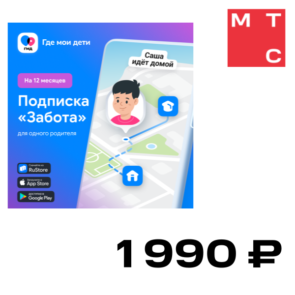 

Цифровой продукт Подписка Где мои дети 12 мес, Подписка Где мои дети 12 мес