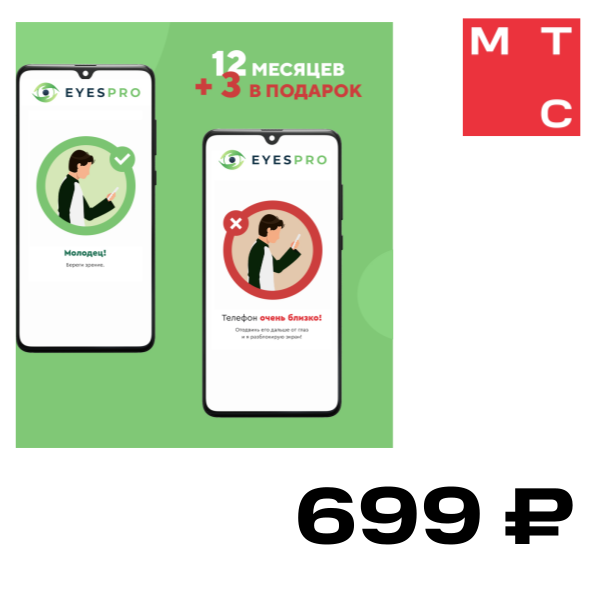 

Цифровой продукт Eyespro (1 год), Eyespro (1 год)