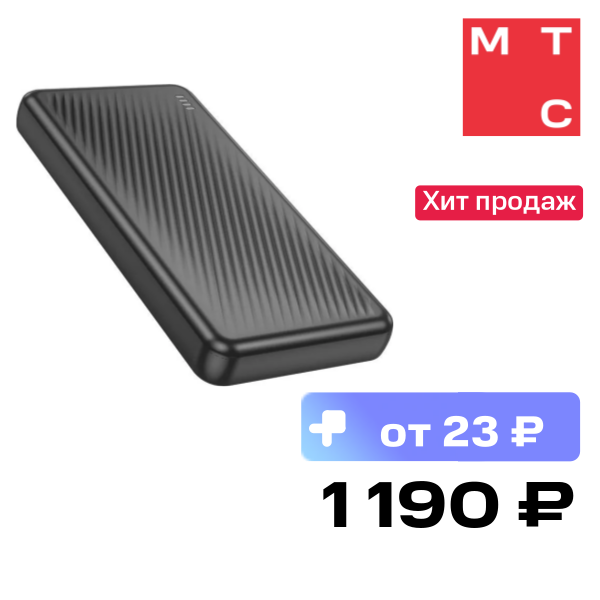 Внешний аккумулятор Borofone