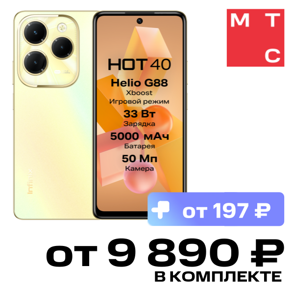 

Смартфон Infinix, HOT 40 8/256 Гб Золотой