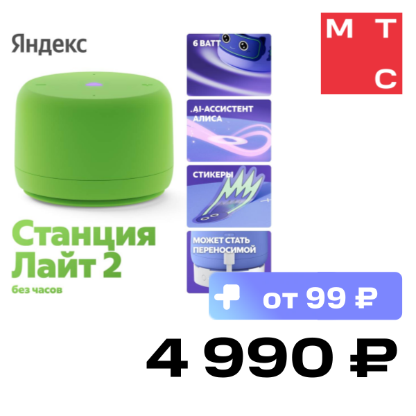 Умная колонка Яндекс