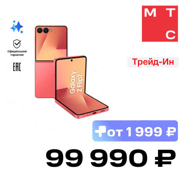 

Смартфон Samsung, Galaxy Z Flip7 12/512Гб 5G eSIM+SIM Красный (F766B)