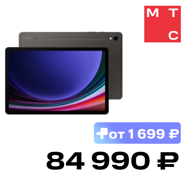 

Планшет Samsung, Galaxy Tab S9 12/256GB 5G Графит + стилус