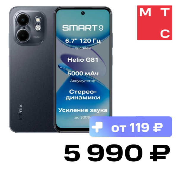 

Смартфон Infinix, SMART 9 3/128 Гб LTE Металлический черный