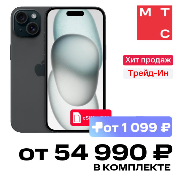 Смартфон Apple iPhone 15 128Gb eSIM + SIM Черный