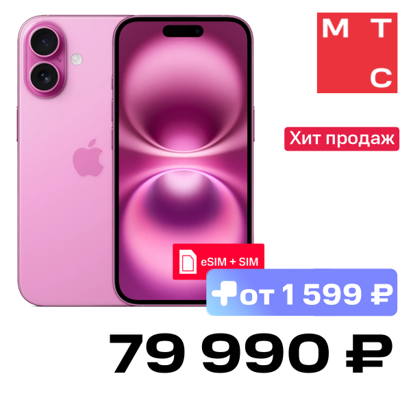

Смартфон Apple, iPhone 16 256Gb eSIM + SIM Розовый