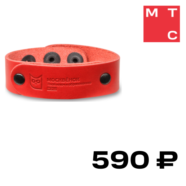 

Браслет RFID Москвенок, WCH PS2 RU кожаный Red