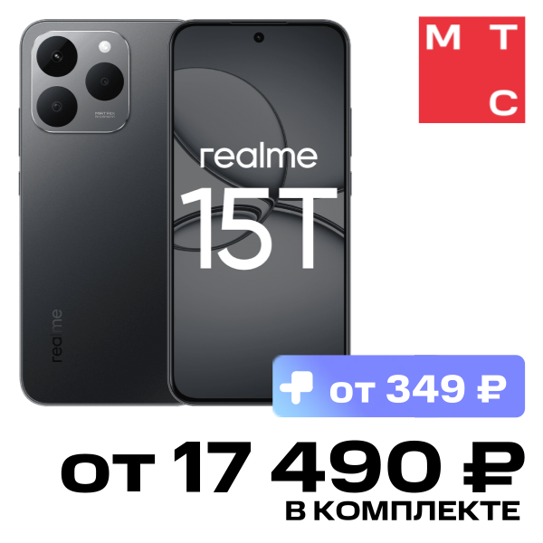 

Смартфон realme, 15T 8/128 Гб Титановый