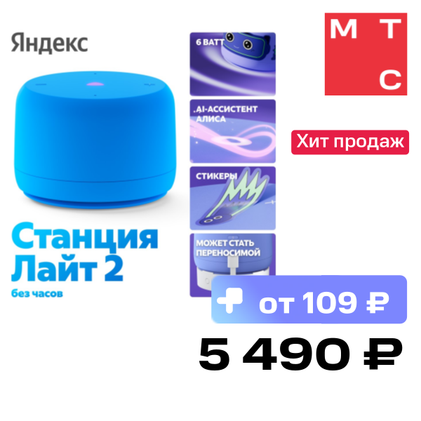 Умная колонка Яндекс