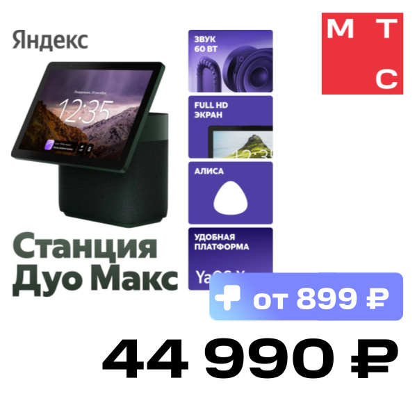 Умная колонка Яндекс