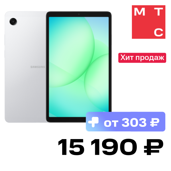 

Планшет Samsung, Galaxy Tab A11 LTE 4/64 Гб Серебряный
